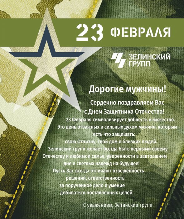 С Днем защитника Отечества! 23.02.2023
