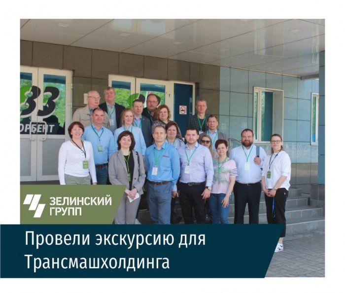 Представители АО «ТРАНСМАШХОЛДИНГ» посетили завод Сорбент