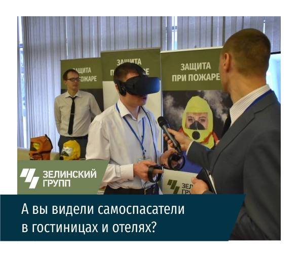 Международный Форум «Безопасность индустрии гостеприимства»